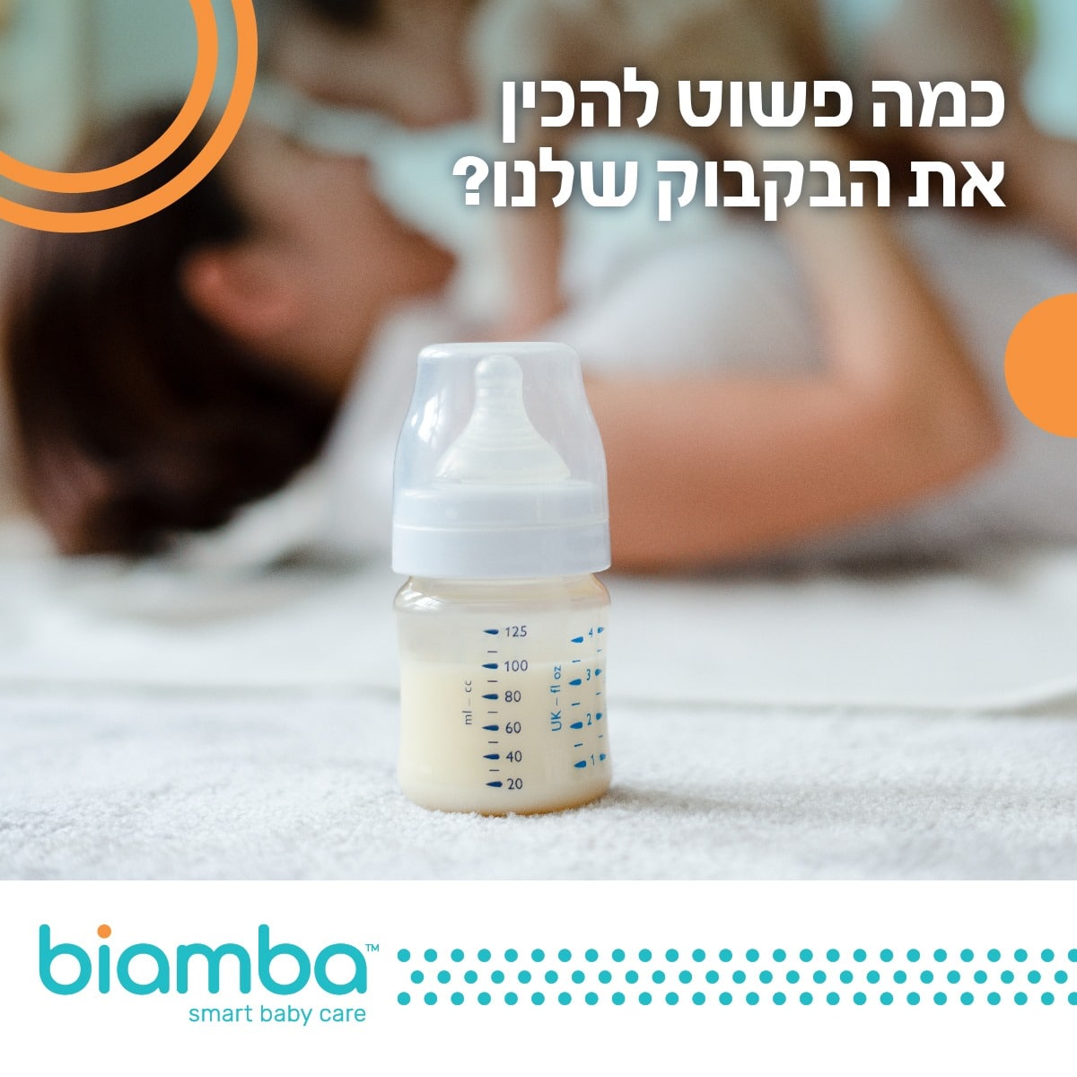 איך מכינים את הבקבוק המושלם לתינוק?